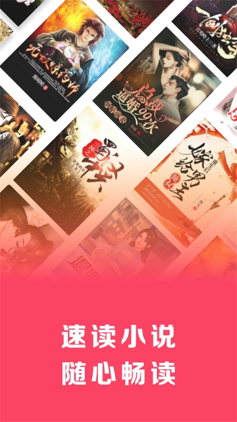 速读免费小说App
