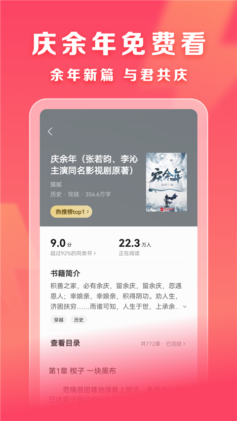 速读免费小说App