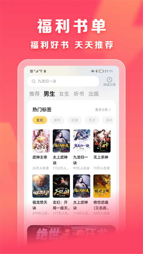 速读免费小说App