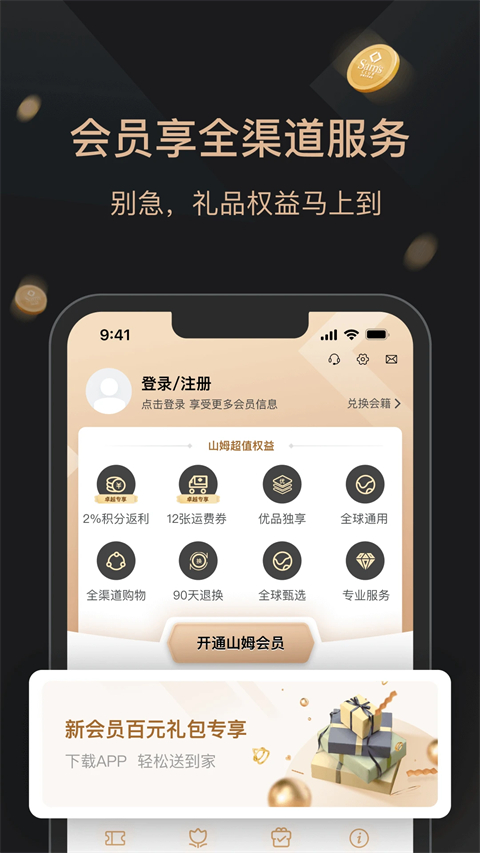 山姆会员商店App