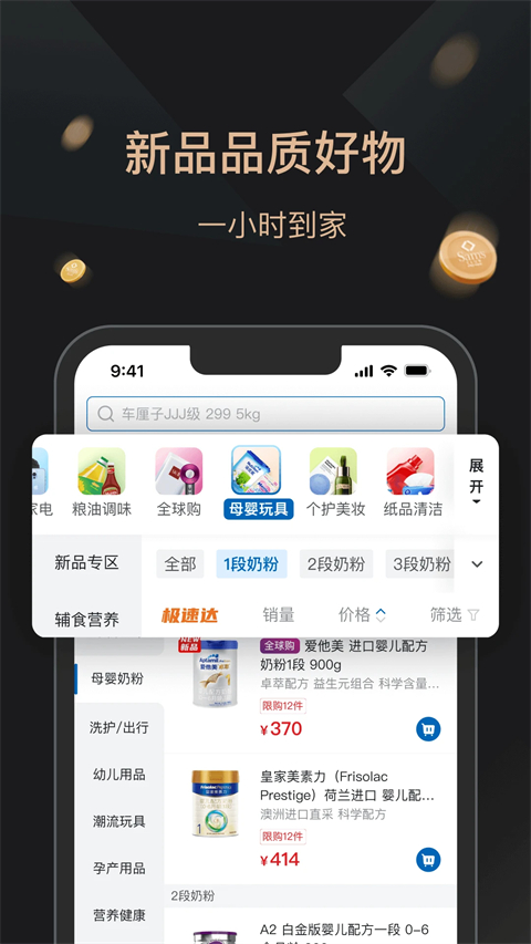 山姆会员商店App