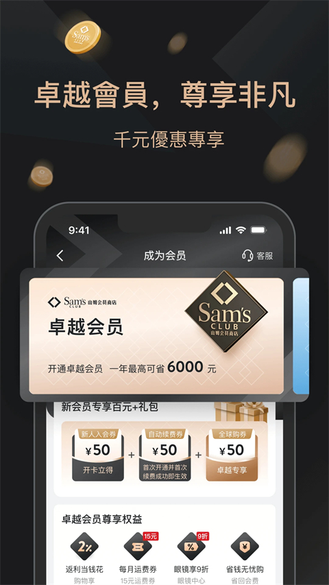 山姆会员商店App