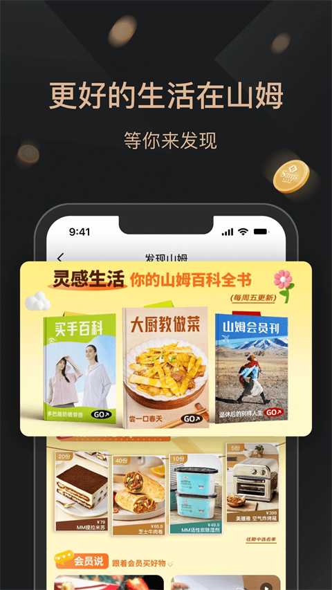 山姆会员商店App