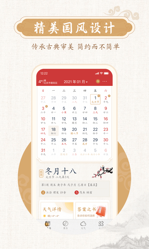 墨迹万年历App