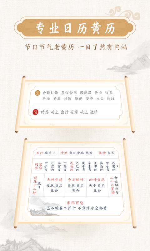 墨迹万年历App