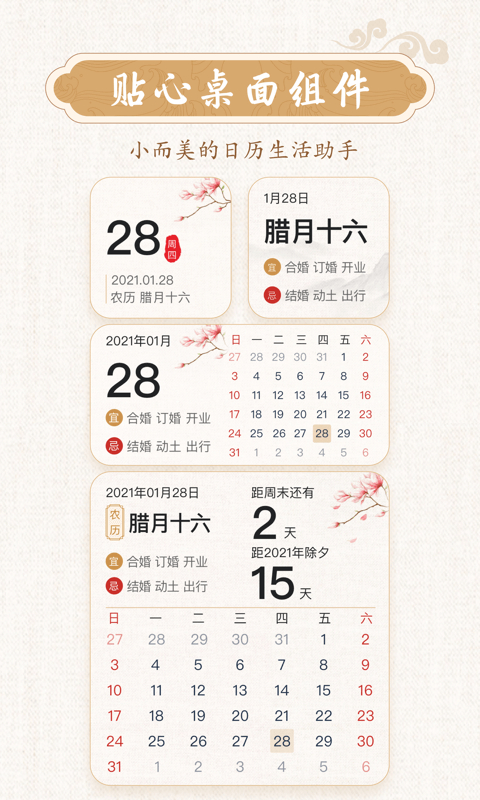 墨迹万年历App