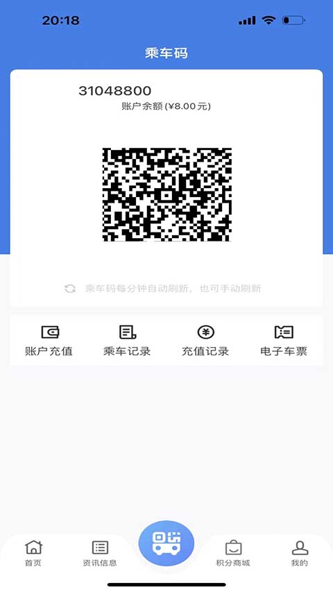 温州交运APP官方版