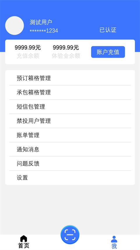 富友快递员官方版