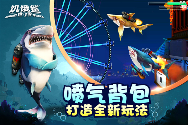 饥饿鲨世界2026年最新版