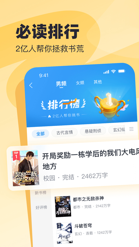 飞读小说App