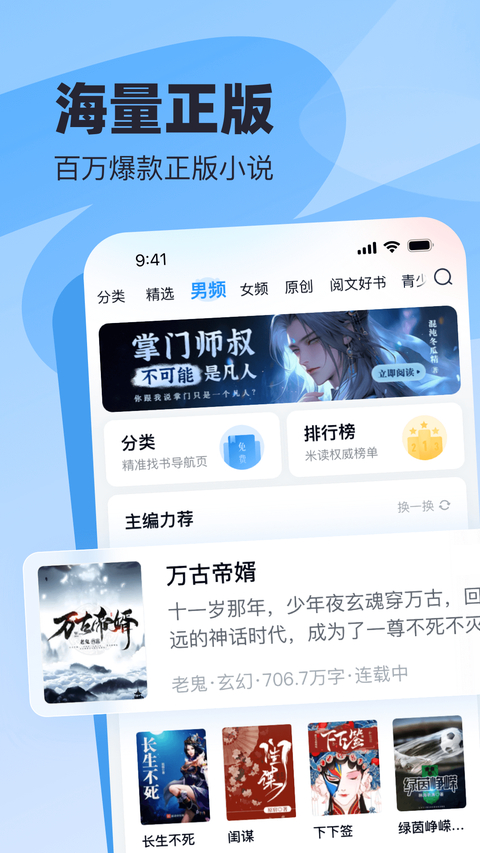 飞读小说App