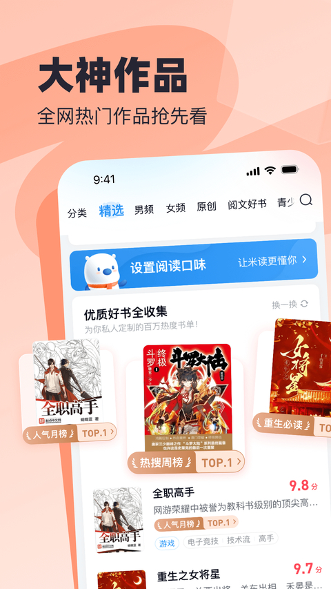 飞读小说App