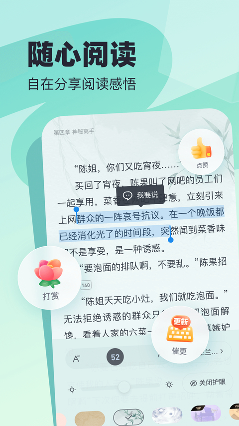 飞读小说App