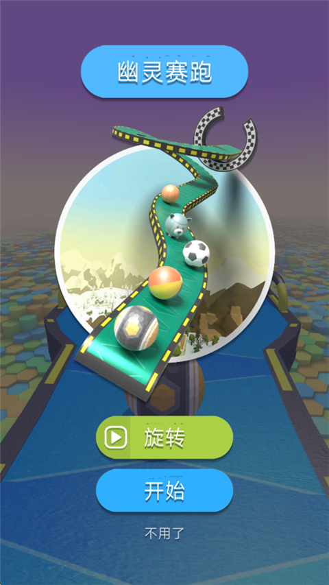 球球快跑最新版