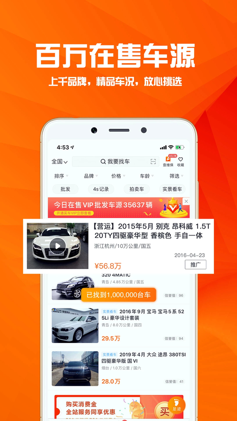 华夏二手车网app