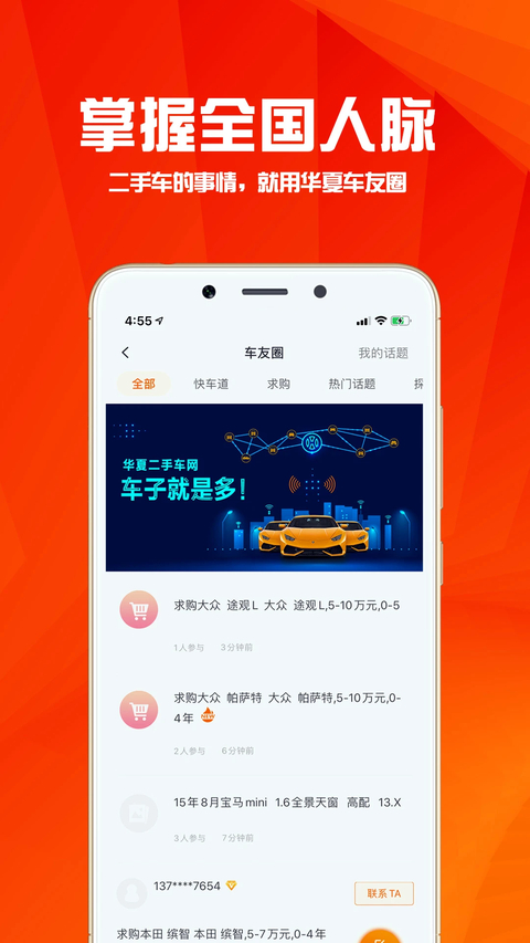 华夏二手车网app