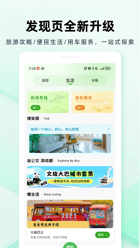 成都公交app扫码乘车