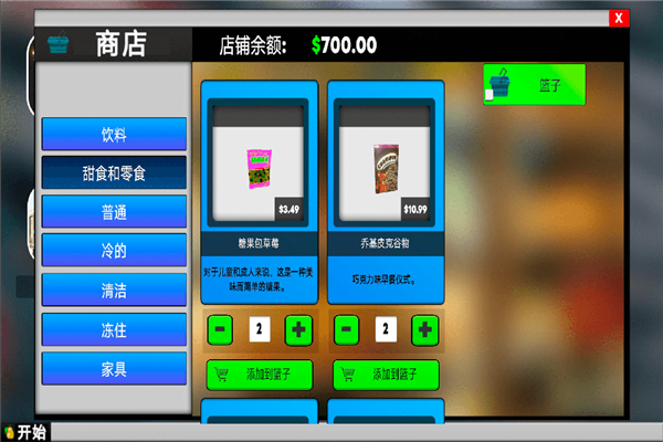 超市模拟器2手机版