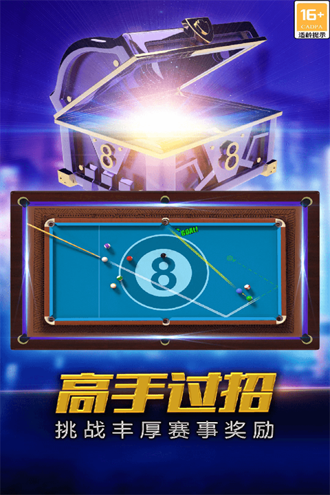 街机台球大师九游版