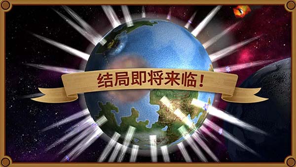 狂欢征服世界手机版