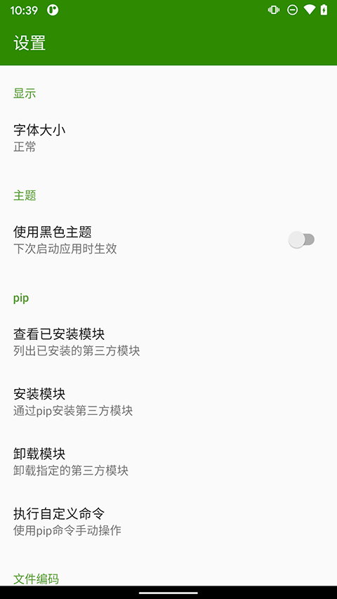 Python编译器手机版
