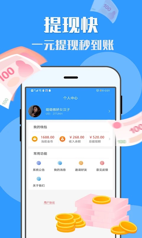U米兼职App