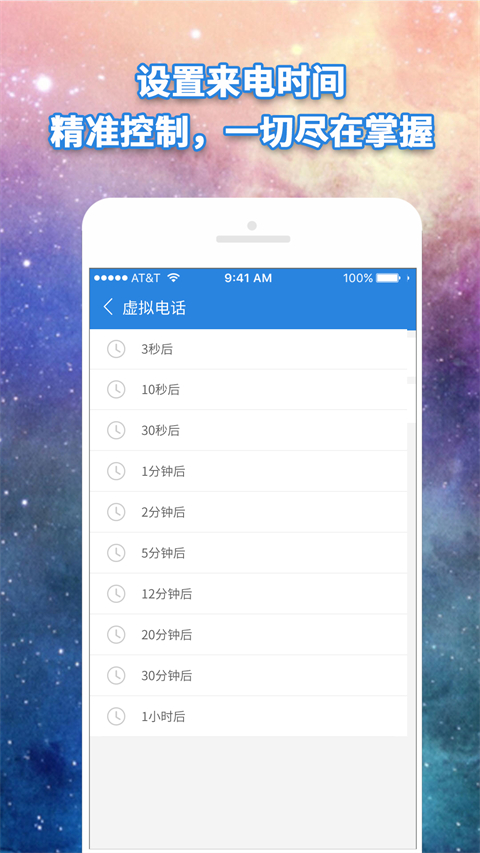 虚拟电话App