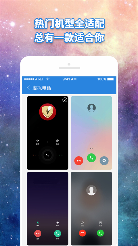 虚拟电话App