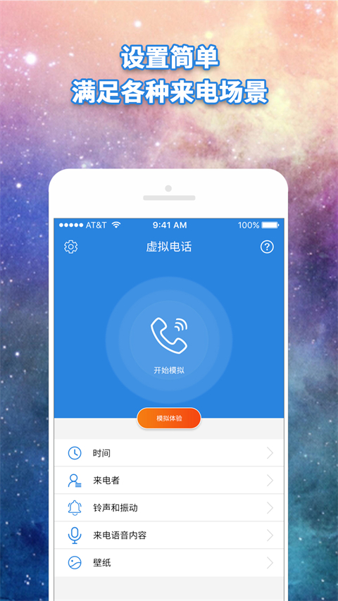 虚拟电话App