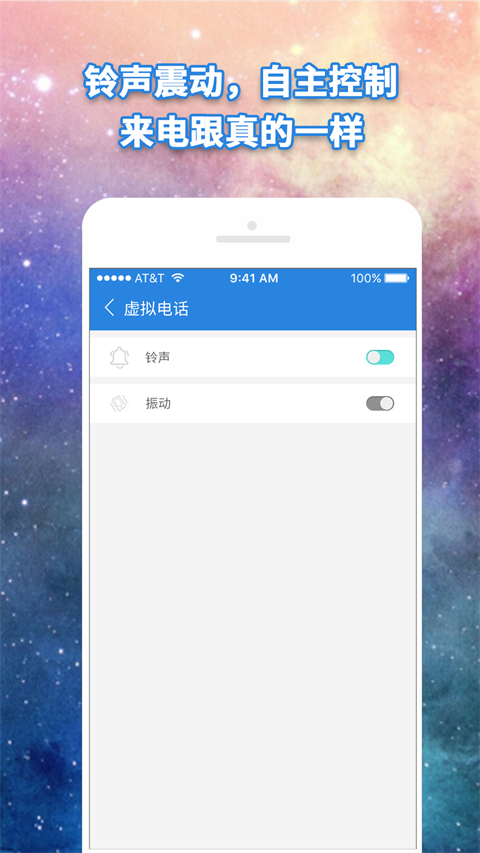 虚拟电话App