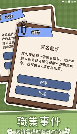 人生模拟器中国式人生官方版
