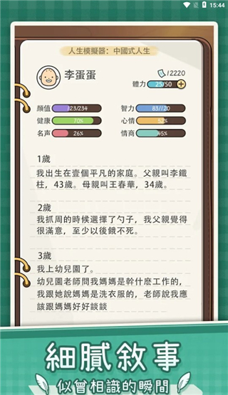 人生模拟器中国式人生官方版
