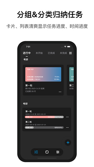 Progress进度条APP官方版