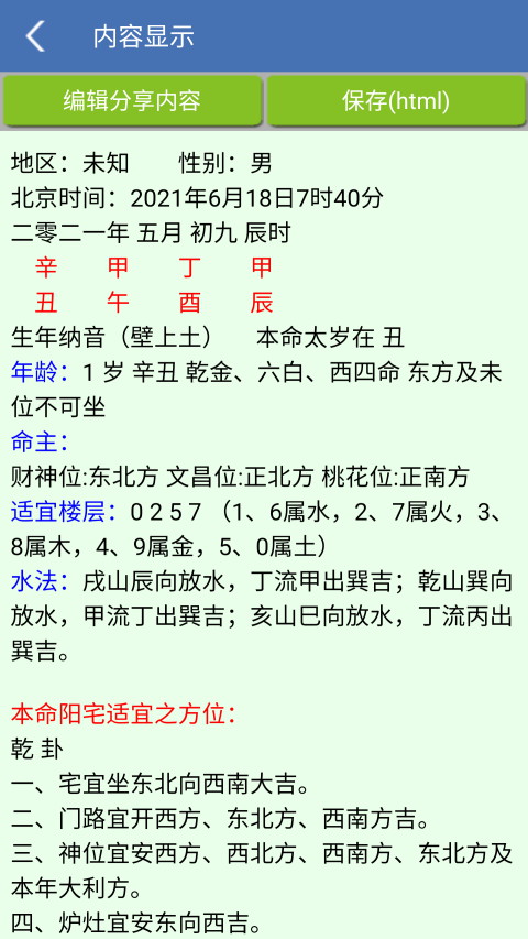 玄空风水App