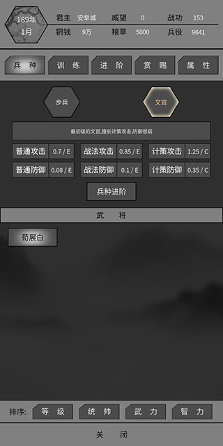 筑梦三国手游