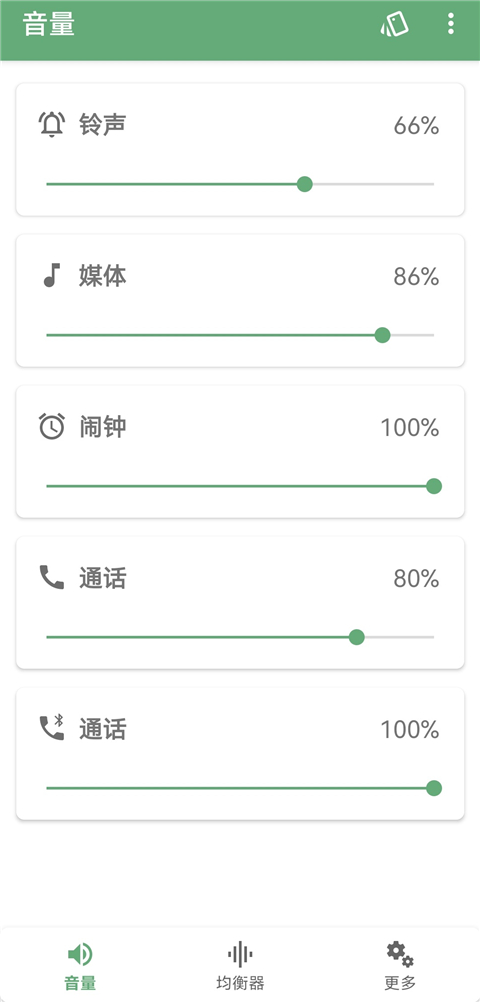 音量君App