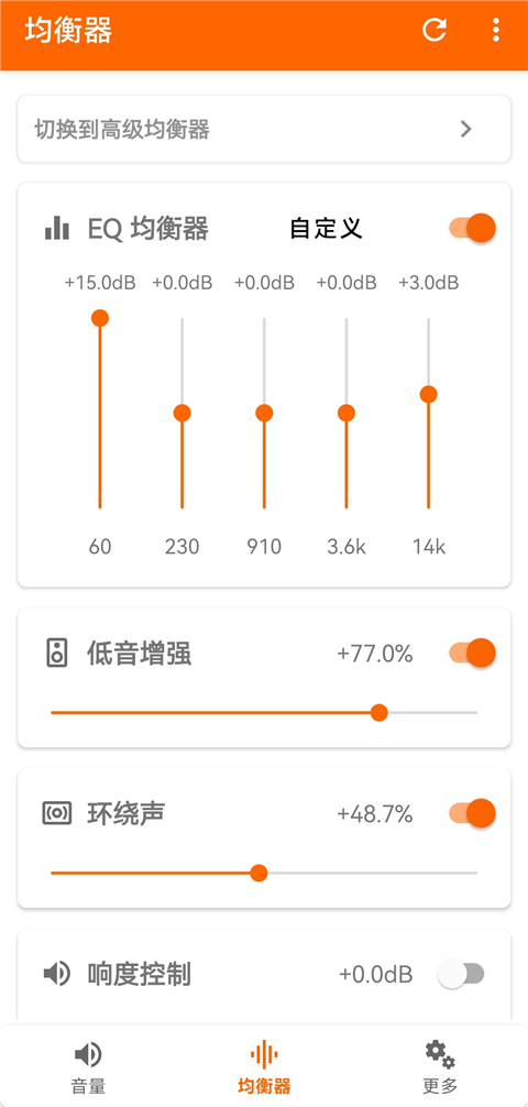 音量君App