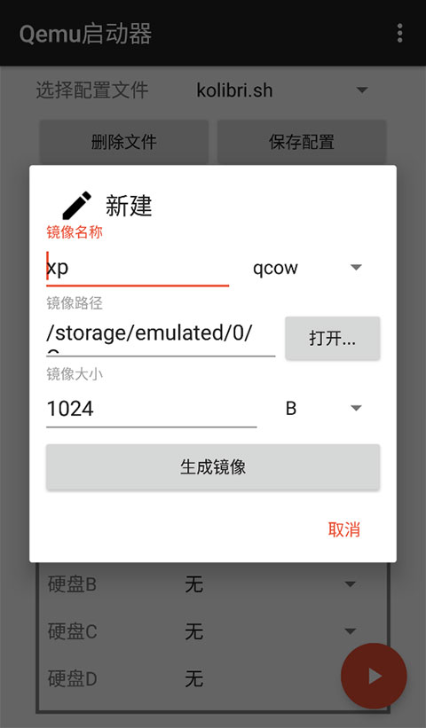 qemu启动器安卓汉化版