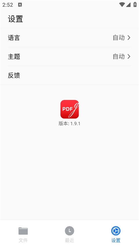 PDFgear手机版