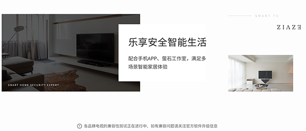 萤石云视频TV版