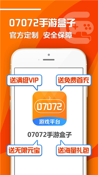 07072手游盒子官方版