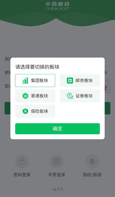 邮客行App