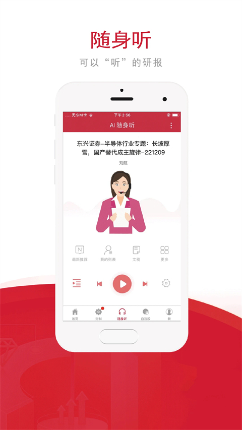慧博投资分析App