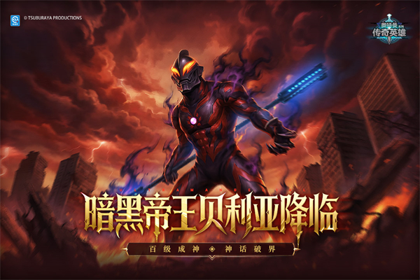 奥特曼传奇英雄vivo版本