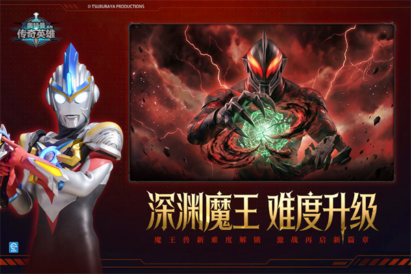 奥特曼传奇英雄vivo版本