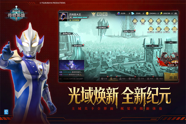 奥特曼传奇英雄vivo版本