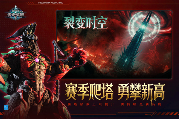 奥特曼传奇英雄vivo版本