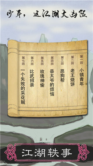 所谓侠客