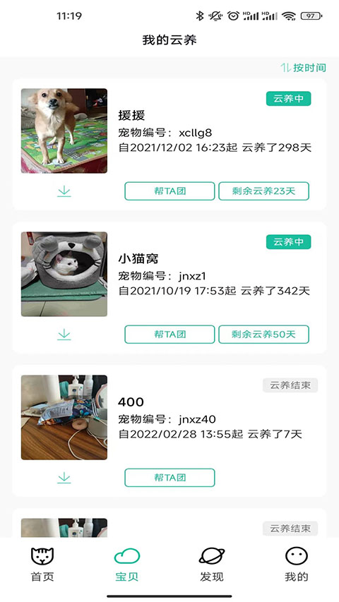 握爪宠物App