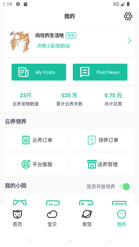 握爪宠物App